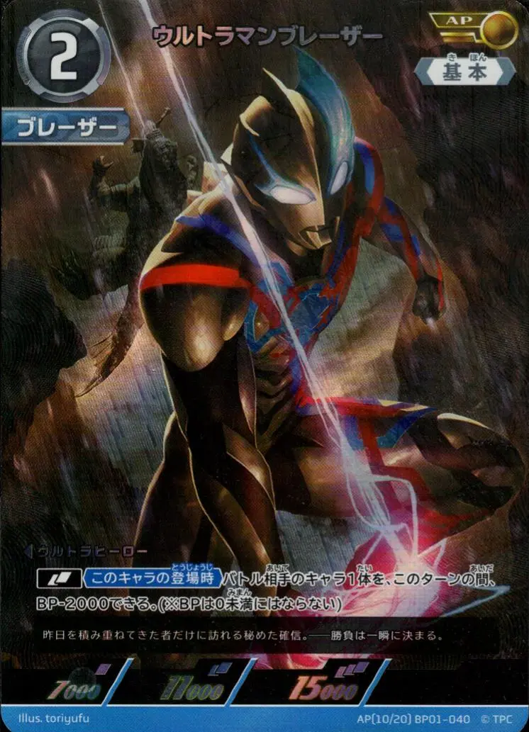 ウルトラマンブレーザー BP01-AP10 の商品画像