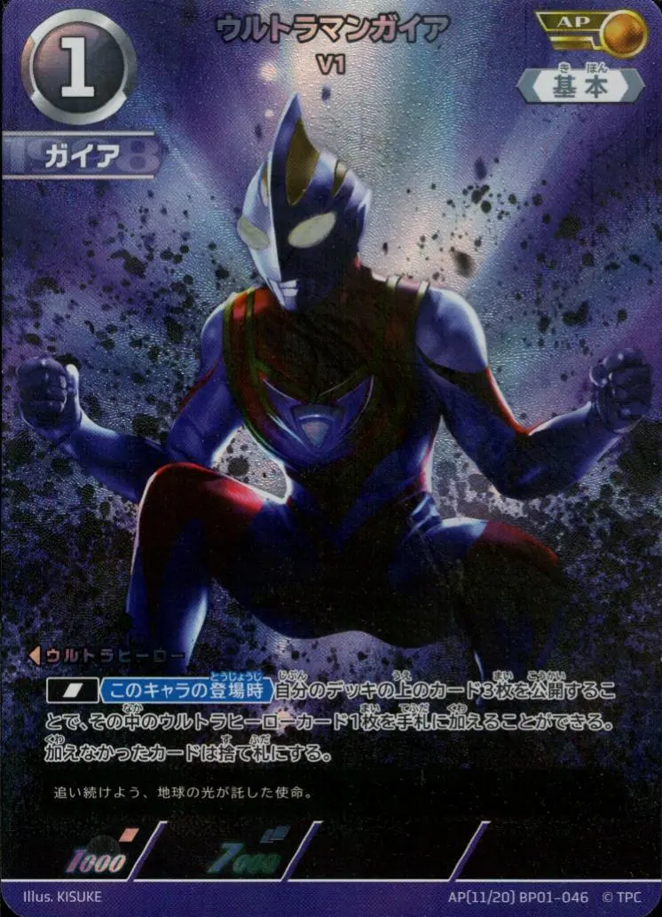 ウルトラマンガイア V1 BP01-AP11 の商品画像