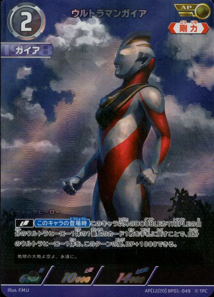 ウルトラマンガイア BP01-AP12 の商品画像