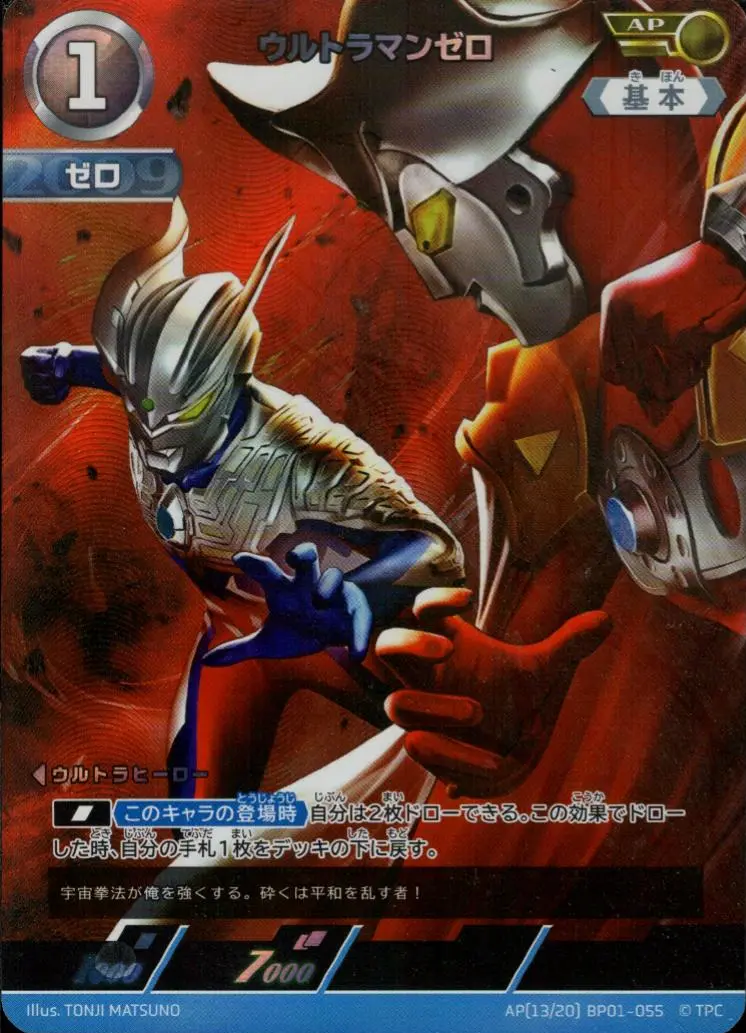 ウルトラマンゼロ BP01-AP13 の商品画像
