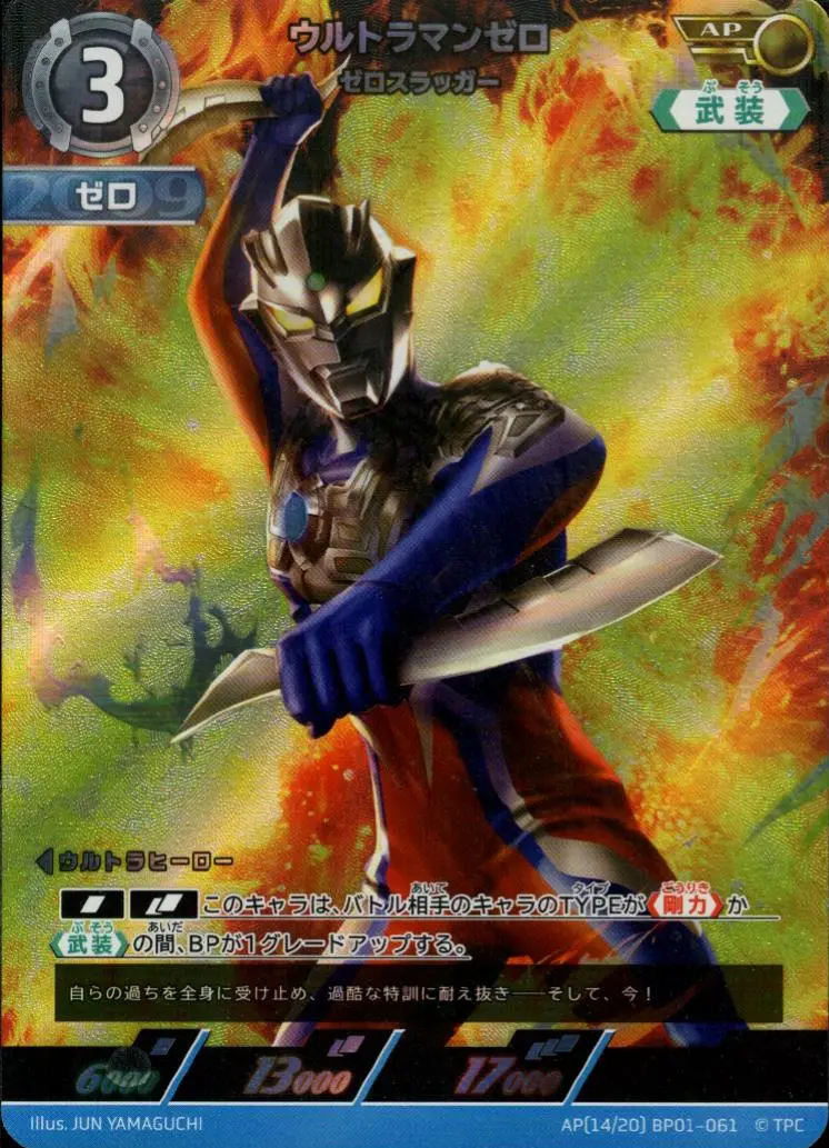 ウルトラマンゼロ ゼロスラッガー BP01-AP14 の商品画像