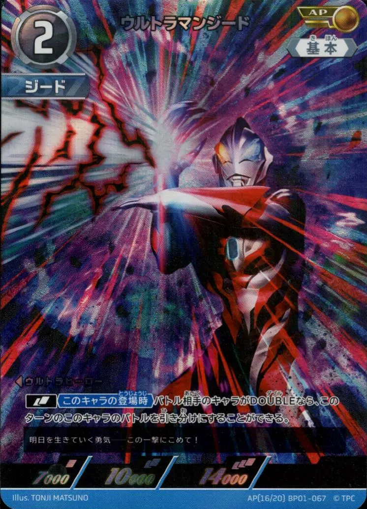 ウルトラマンジード BP01-AP16 の商品画像