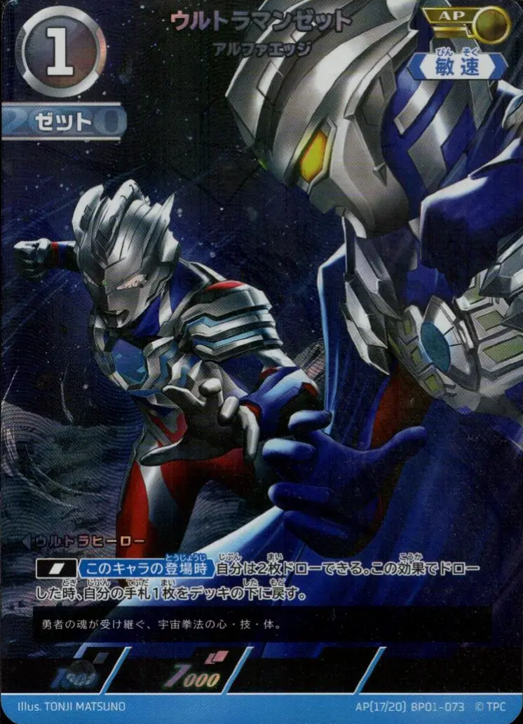ウルトラマンゼット アルファエッジ BP01-AP17 の商品画像