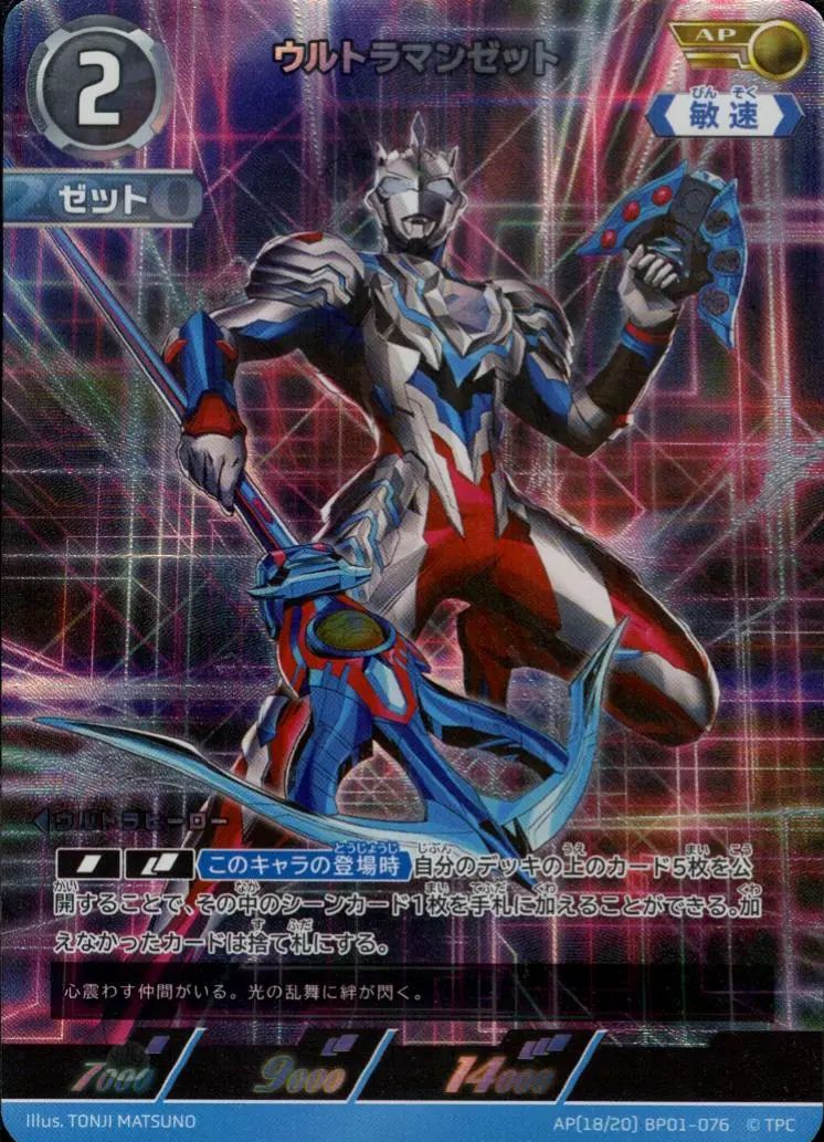 ウルトラマンゼット BP01-AP18 の商品画像
