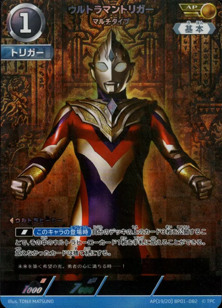 ウルトラマントリガー マルチタイプ BP01-AP19 の商品画像