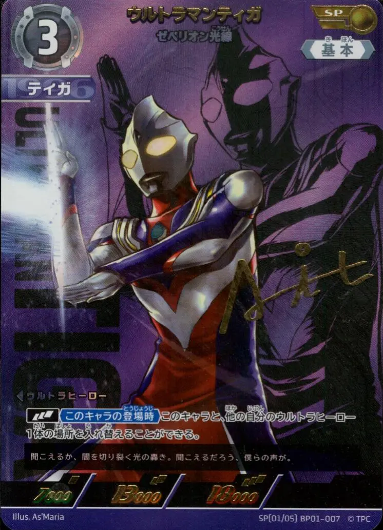 ウルトラマンティガ ゼペリオン光線 BP01-SP01 の商品画像