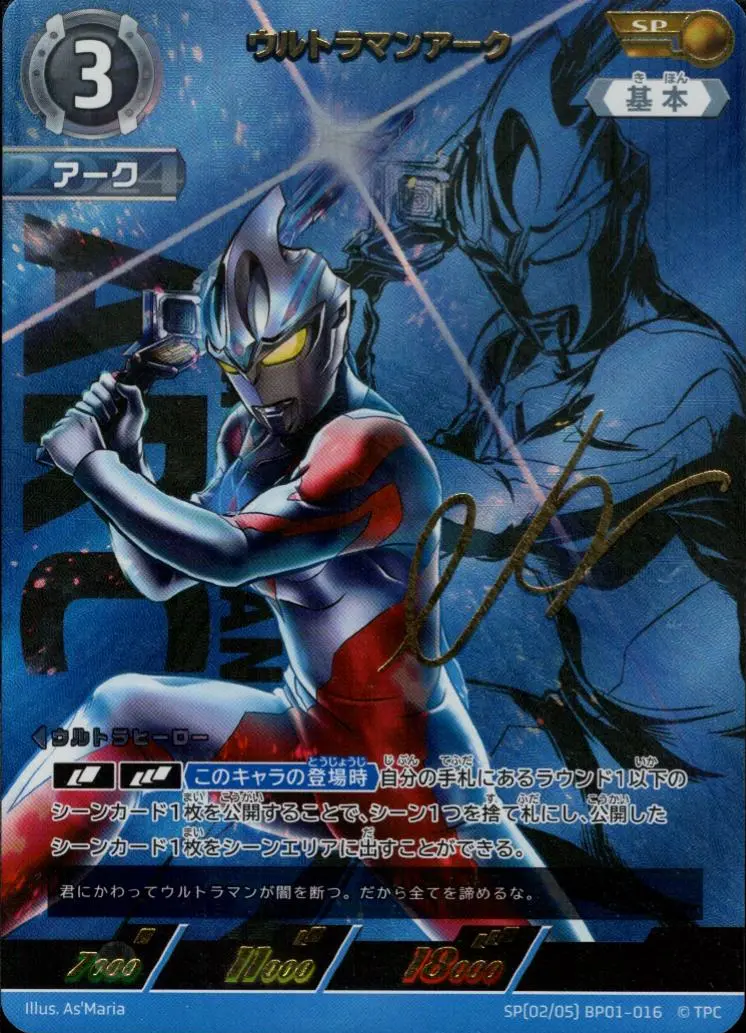 ウルトラマンアーク BP01-SP02 の商品画像