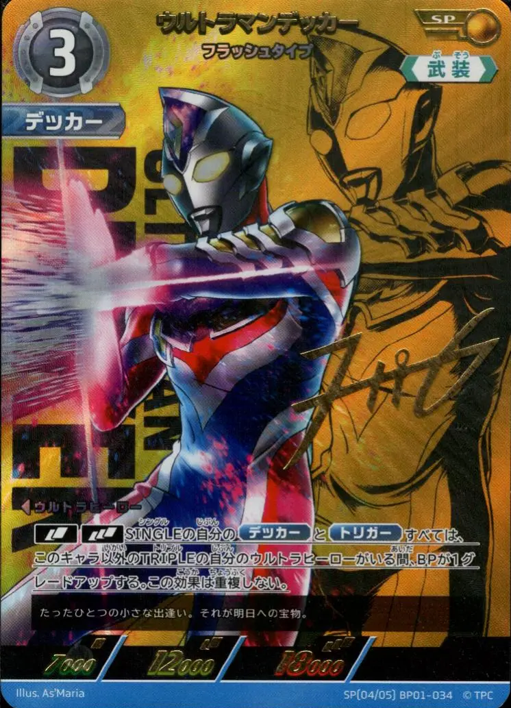 ウルトラマンデッカー フラッシュタイプ BP01-SP04 の商品画像