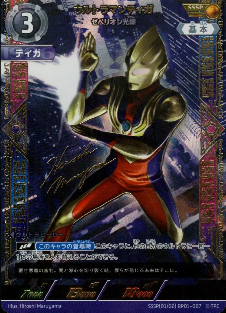 ウルトラマンティガ ゼペリオン光線 BP01-SSSP01 の商品画像