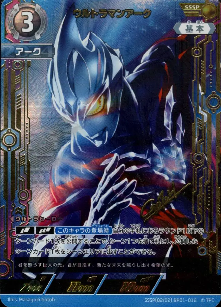 ウルトラマンアーク BP01-SSSP02 の商品画像
