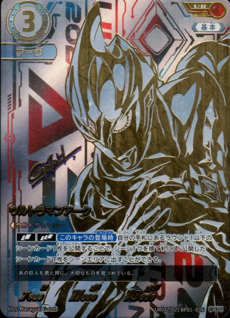 ウルトラマンアーク BP01-UR02 の商品画像