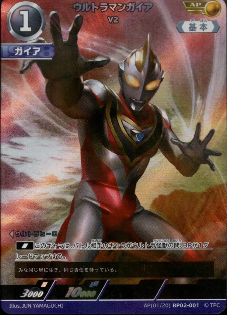 ウルトラマンガイア V2 AP[01/20]BP02-001 の商品画像