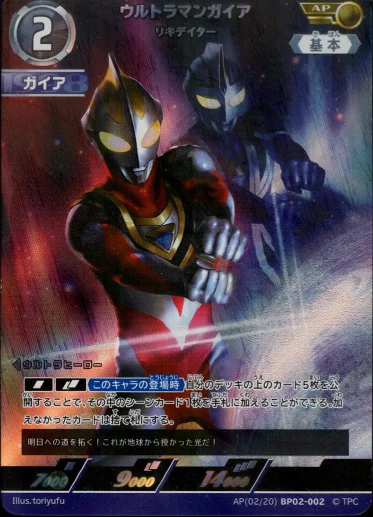 ウルトラマンガイア リキデイター AP[02/20]BP02-002 の商品画像