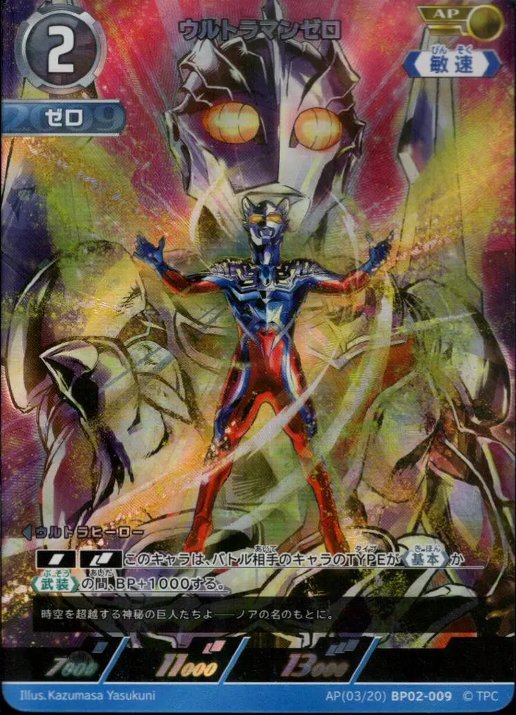 ウルトラマンゼロ AP[03/20]BP02-009 の商品画像