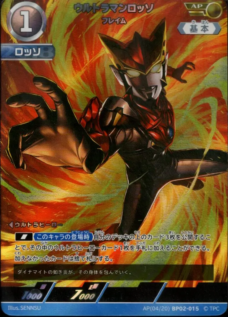 ウルトラマンロッソ フレイム AP[04/20]BP02-015 の商品画像