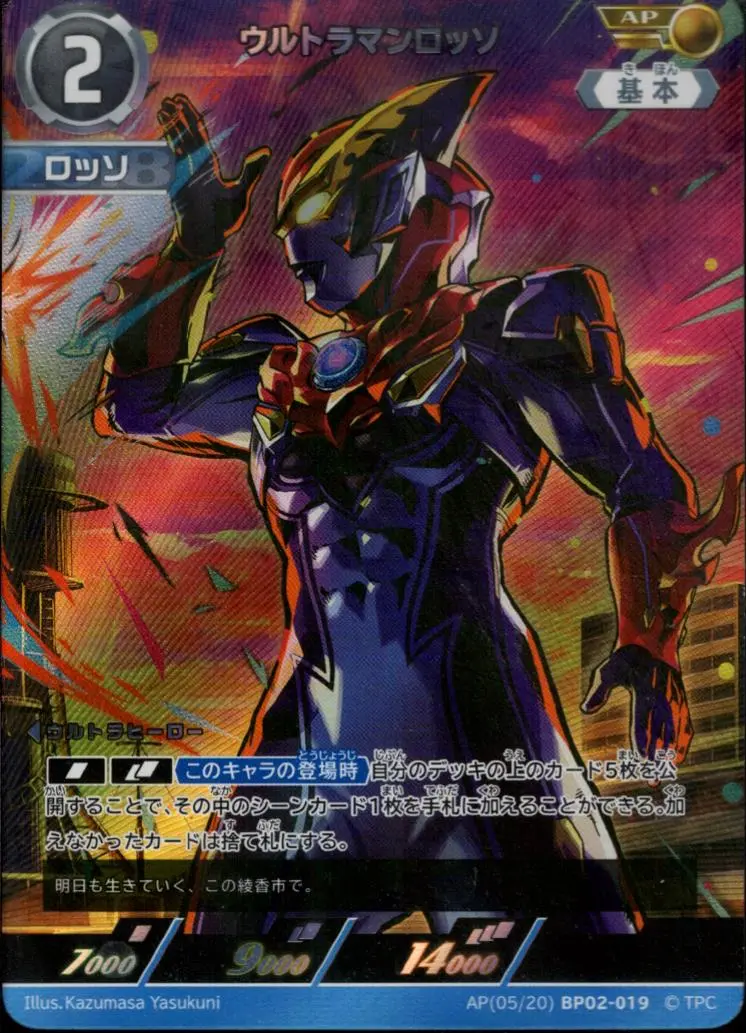 ウルトラマンロッソ AP[05/20]BP02-019 の商品画像
