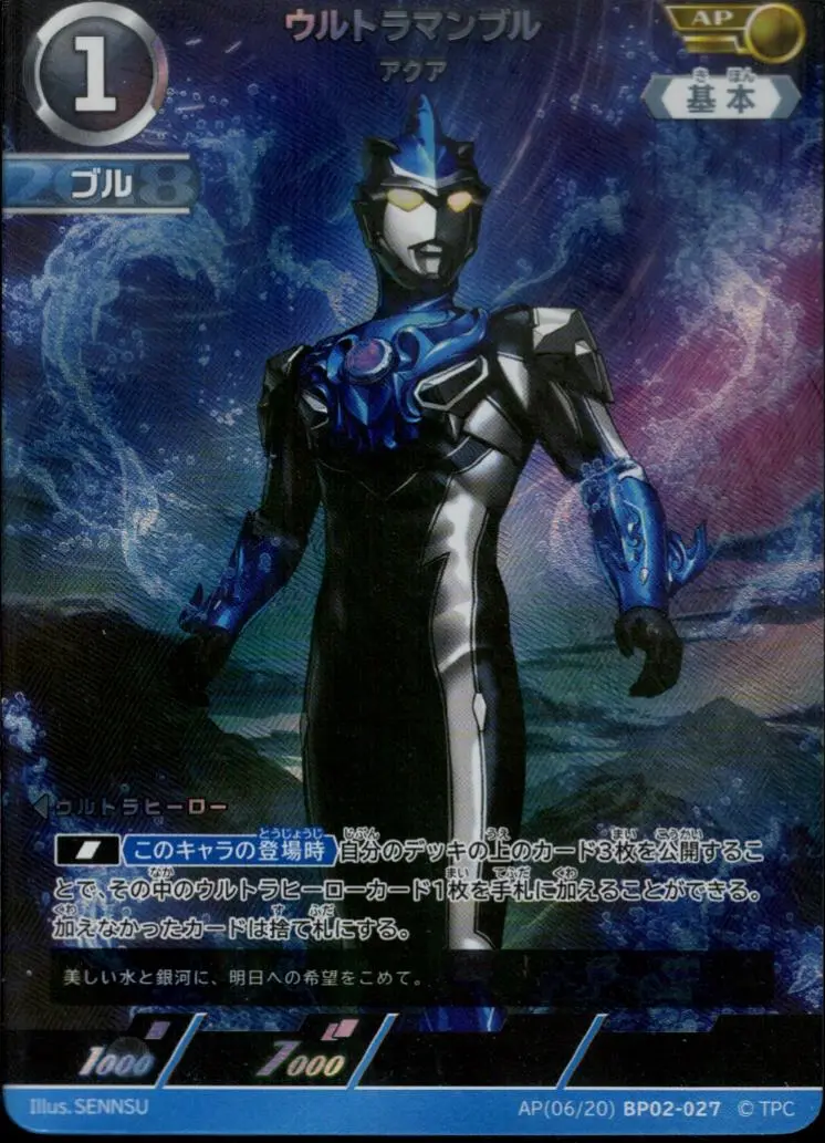 ウルトラマンブル アクア AP[06/20]BP02-027 の商品画像