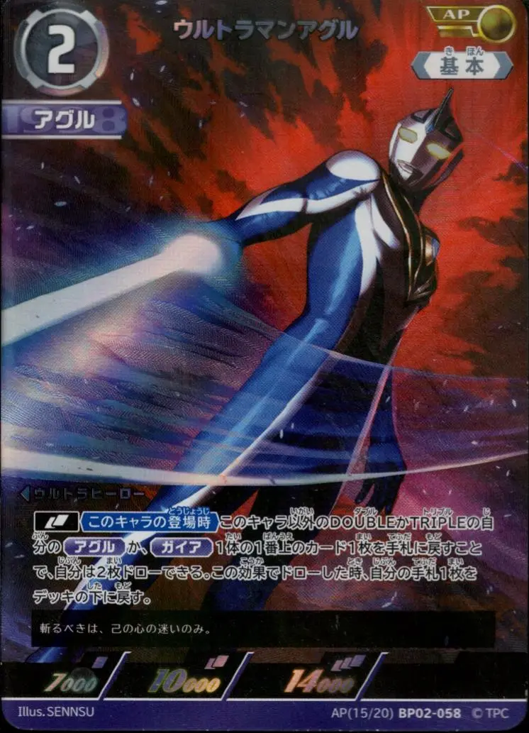 ウルトラマンアグル AP[15/20]BP02-058 の商品画像