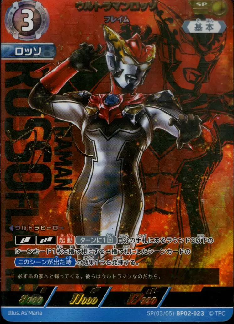 ウルトラマンロッソ フレイム SP[03/05]BP02-023 の商品画像
