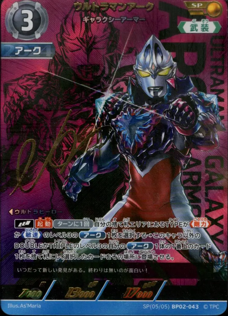 ウルトラマンアーク ギャラクシーアーマー SP[05/05]BP02-043 の商品画像