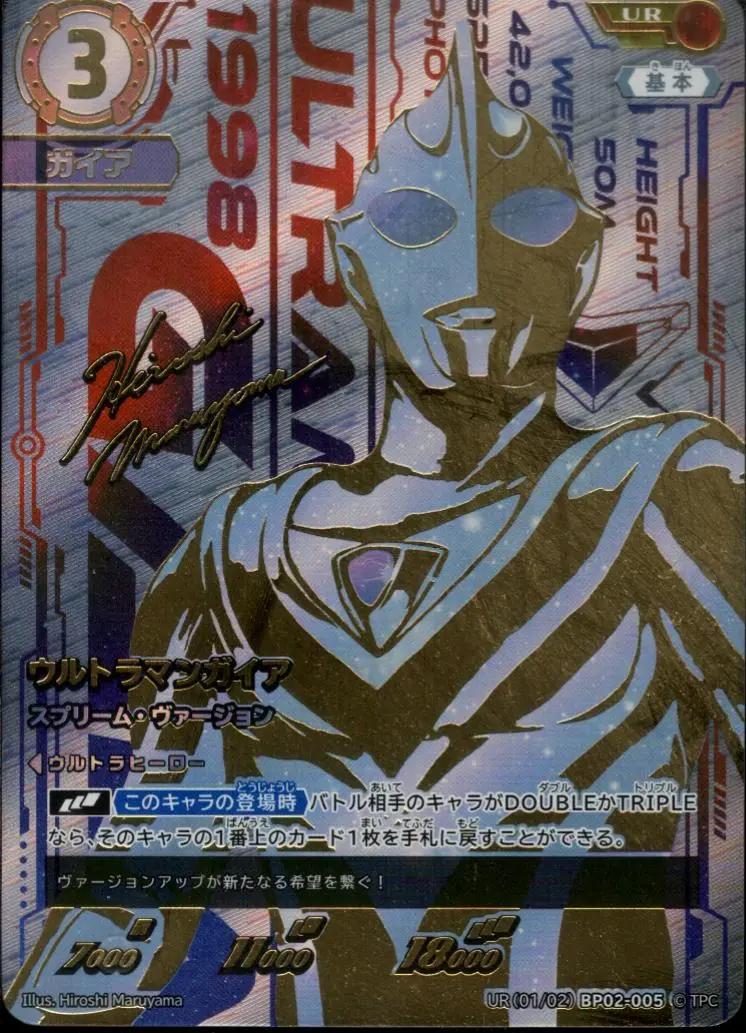 ウルトラマンガイア スプリーム・ヴァージョン UR[01/02]BP02-005 の商品画像