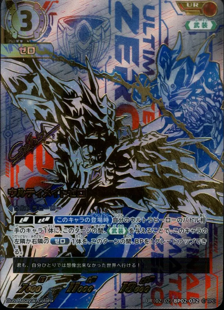 ウルティメイトゼロ UR[02/02]BP02-012 の商品画像