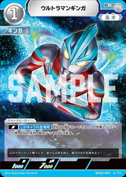 ウルトラマンギンガ BP03-001 の商品画像