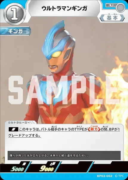 ウルトラマンギンガ BP03-002 の商品画像