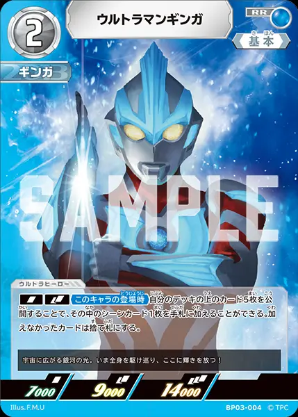ウルトラマンギンガ BP03-004 の商品画像