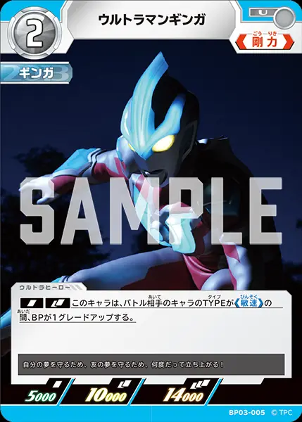 ウルトラマンギンガ BP03-005 の商品画像