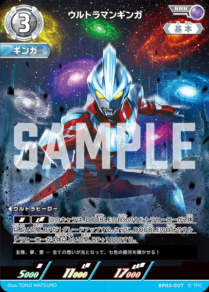 ウルトラマンギンガ BP03-007 の商品画像