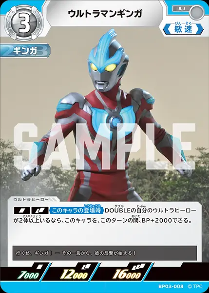 ウルトラマンギンガ BP03-008 の商品画像