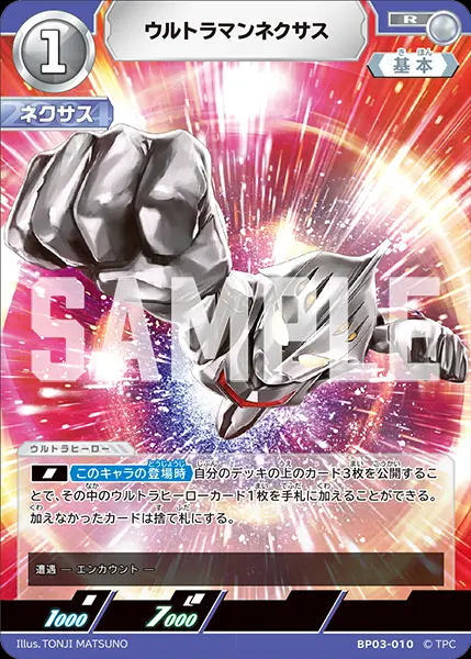 ウルトラマンネクサス BP03-010 の商品画像