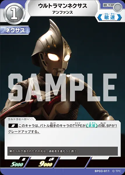 ウルトラマンネクサス アンファンス BP03-011 の商品画像
