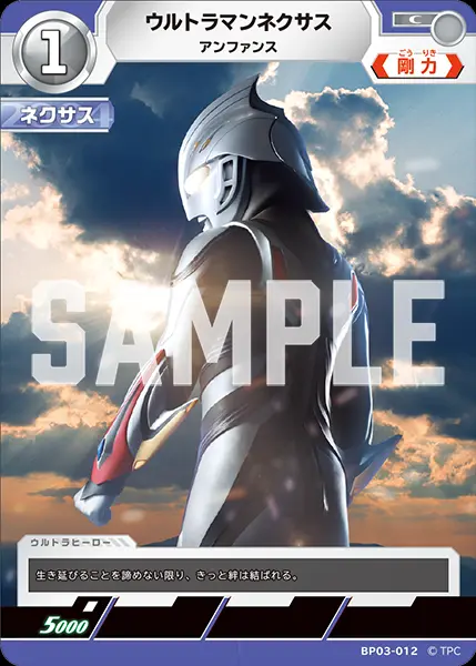 ウルトラマンネクサス アンファンス BP03-012 の商品画像