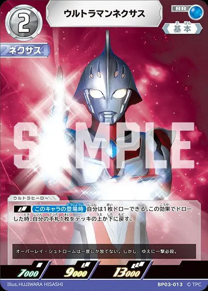 ウルトラマンネクサス BP03-013 の商品画像