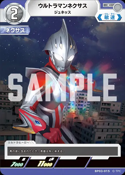 ウルトラマンネクサス ジュネッス BP03-015 の商品画像