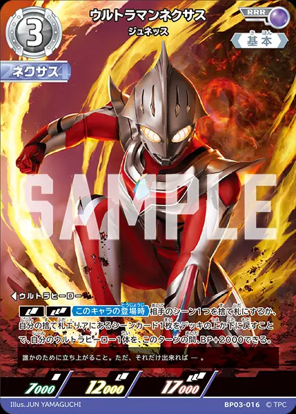 ウルトラマンネクサス ジュネッス BP03-016 の商品画像
