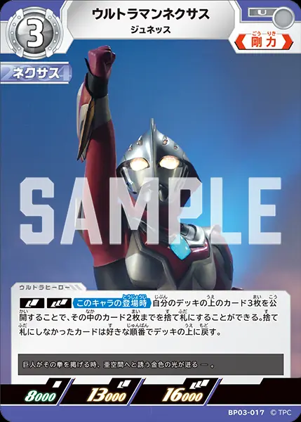 ウルトラマンネクサス ジュネッス BP03-017 の商品画像