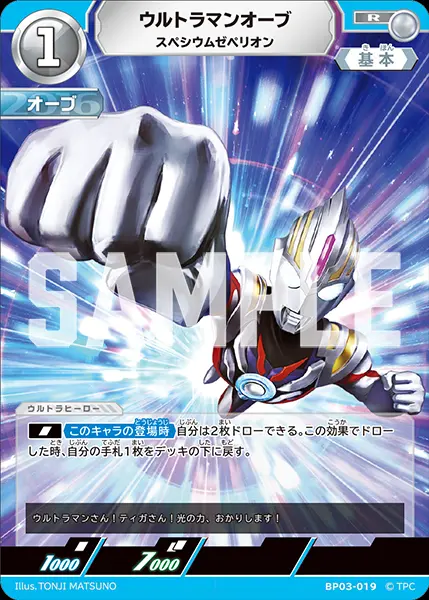 ウルトラマンオーブ スペシウムゼペリオン BP03-019 の商品画像