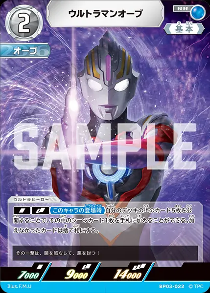 ウルトラマンオーブ BP03-022 の商品画像
