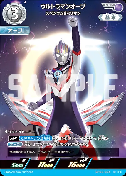 ウルトラマンオーブ スペシウムゼペリオン BP03-025 の商品画像