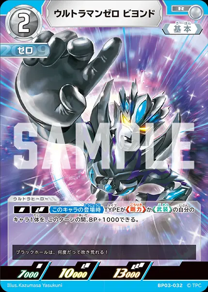 ウルトラマンゼロ ビヨンド BP03-032 の商品画像