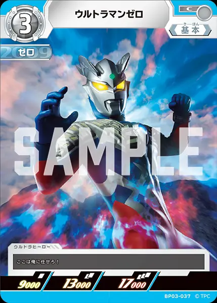 ウルトラマンゼロ BP03-037 の商品画像