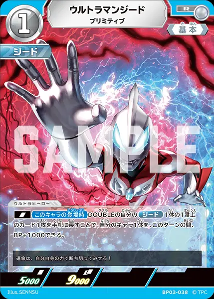 ウルトラマンジード プリミティブ BP03-038 の商品画像