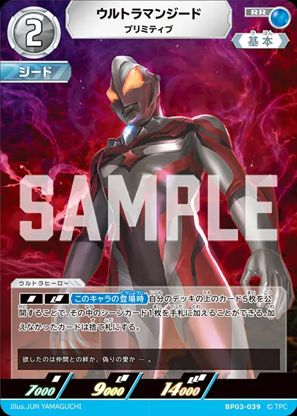 ウルトラマンジード プリミティブ BP03-039 の商品画像