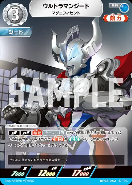 ウルトラマンジード マグニフィセント BP03-042 の商品画像