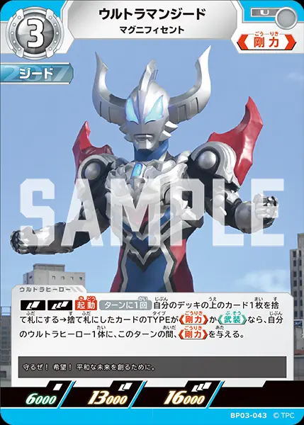 ウルトラマンジード マグニフィセント BP03-043 の商品画像