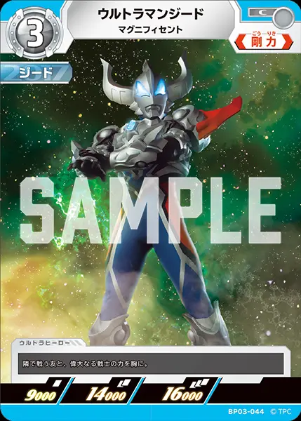ウルトラマンジード マグニフィセント BP03-044 の商品画像