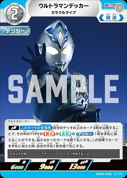 ウルトラマンデッカー ミラクルタイプ BP03-048 の商品画像